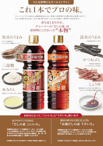 Choko Dashi no Moto Koiiro 880ml