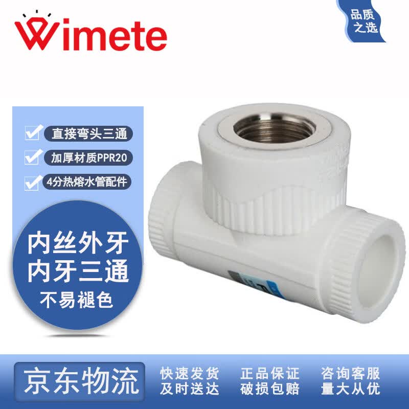 Wimete WIkp-413 Thickened PPR20 Threaded Plumbing Tee Connector