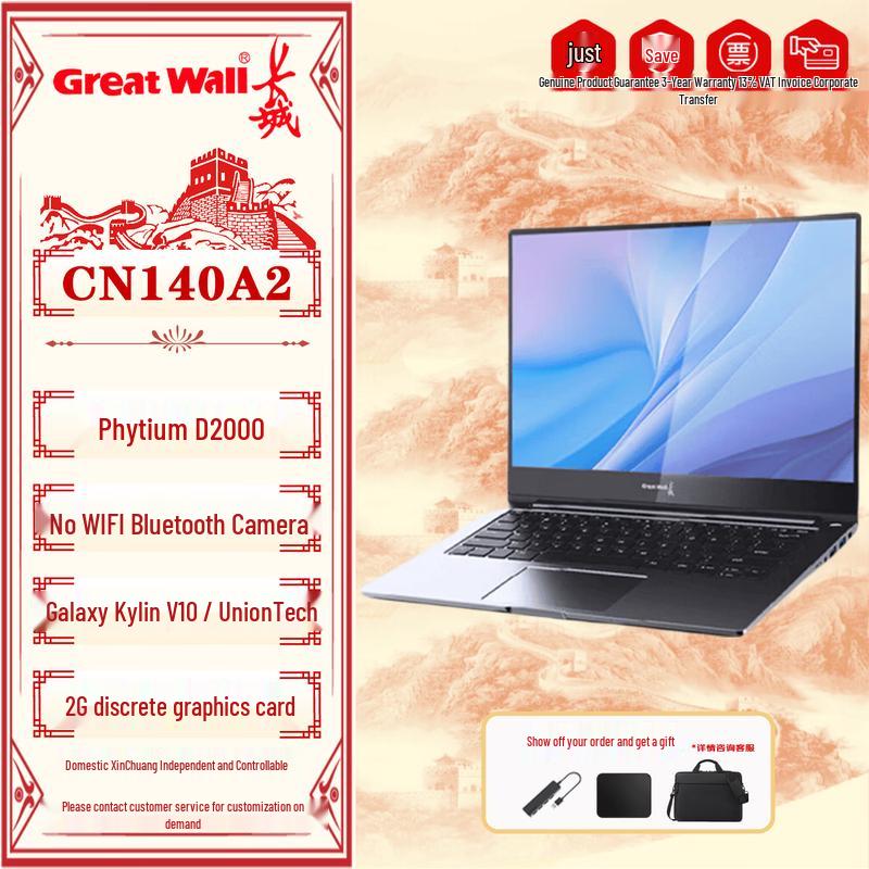 Линейка продуктов доверенных вычислений Great Wall CN140A2 (Китайская версия)