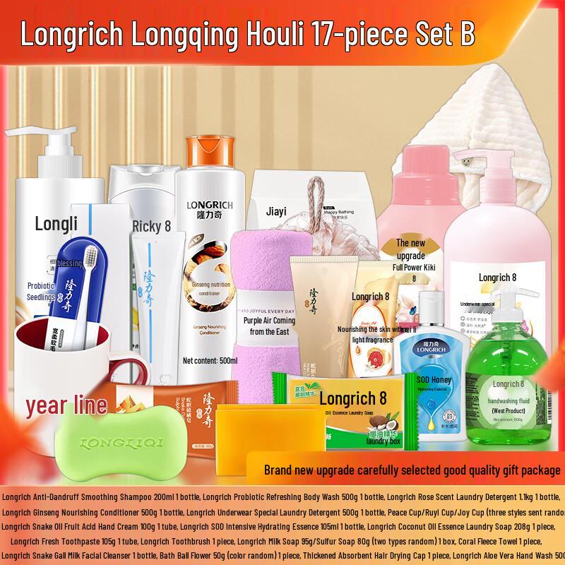 Подарочный набор Longrich Longqinghouli из 17 предметов