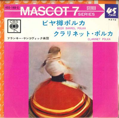 7-дюймовая пластинка FRANKIE YANKOVIC - Beer Barrel Polka / Clarinet Polka 45S148C CBS Japan Классика Б/у