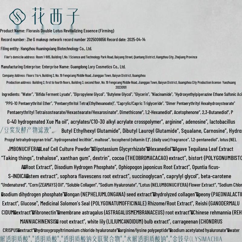 Florasis Complexion Skincare Trial Set