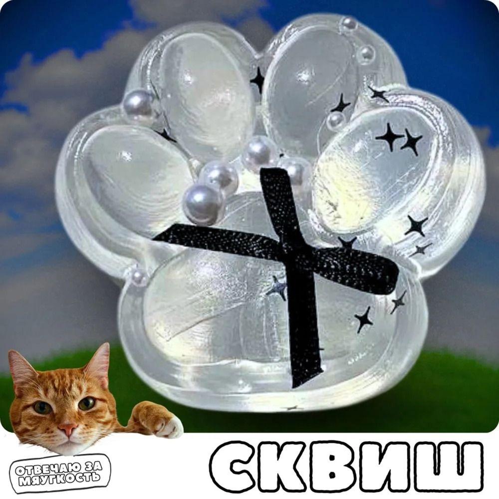 Высокоэластичные прозрачные игрушки-антистресс в виде кошачьей лапки Прозрачная китти-игрушка-фиджет Большой сквиш-игрушка в виде кошачьей лапки