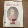 [ИСПОЛЬЗОВАННЫЙ] DVD-диск NHK «Mainichi Mozart» специального выпуска