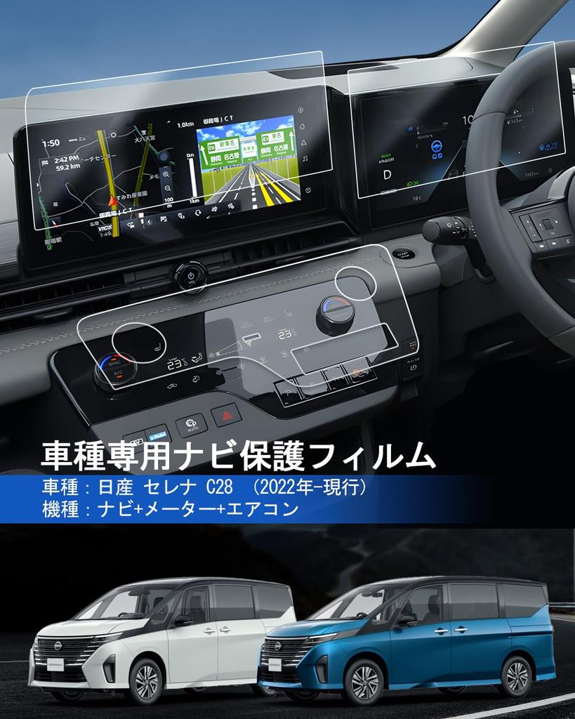 Набор LANTU Reflection для Nissan Serena C28 и плёнка для приборной панели Включает одно окно для навигации, одно окно для приборной панели и две плёнки для воздуха