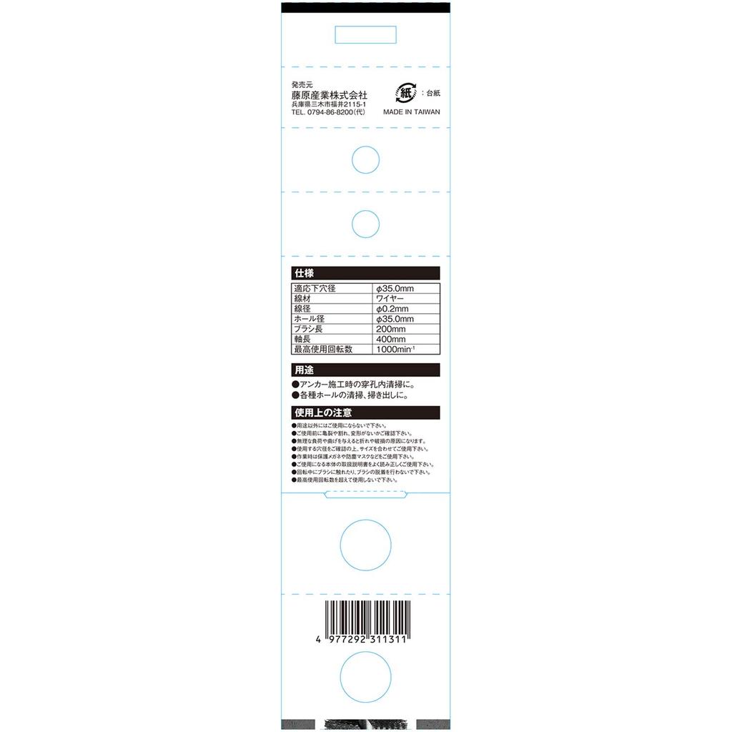 SK11 Hexagonal Shaft Hole Brush Wire Hole Diameter (SK11) 35.0mm FAW-350