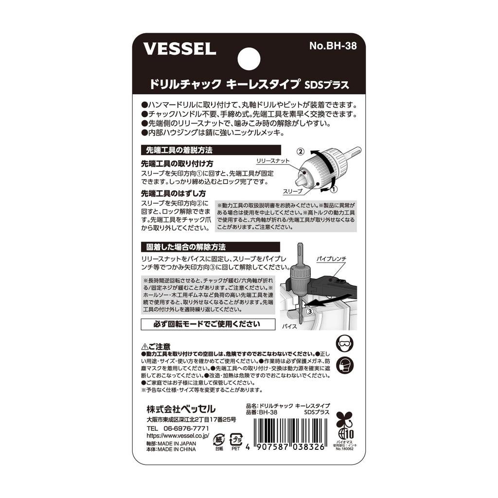 VESSEL Drill Chuck SDS Plus Keyless Type (Gripping Range 1.5-13mm) BH-38