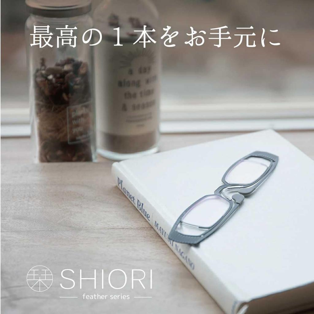 [SHIORI] Очки для чтения Shiori, Ультратонкие, Стильные, Мужские и Женские, Сделано в Японии, Дизайн Сабаэ, Короткие заушники, SIF-01 +3.00