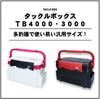 Ящик для рыболовных снастей DAIWA TB3000 черный/красный