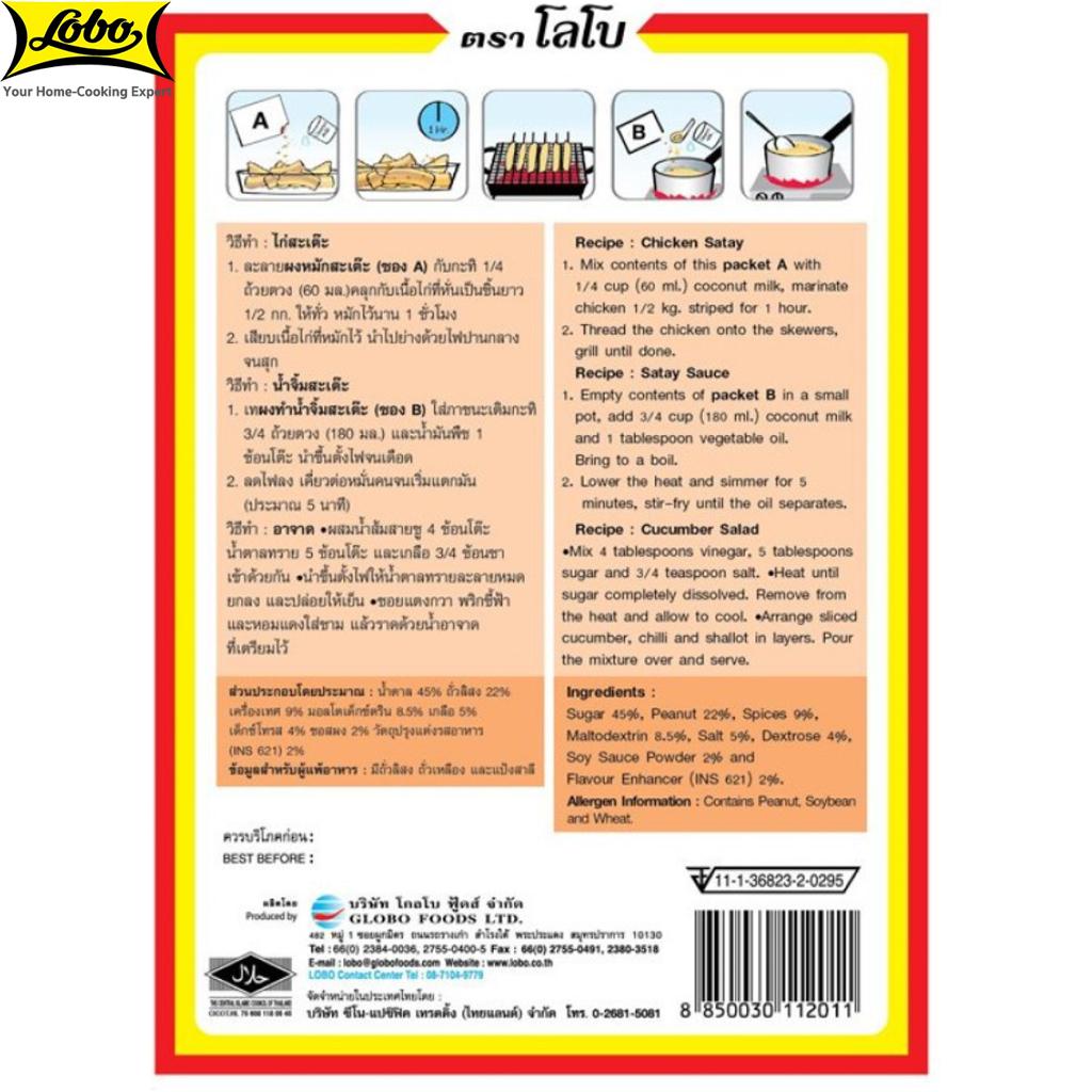 Lobo Satay Seasoning Mix, смесь маринада и соуса Satay / на 2 порции, Thai Food, 100 г
