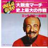 7inch Record MITCH MILLER CHOIR - Daidassou No March / Sijyousaidai N 06SP393 CBS SONY Japan Mood Music Used