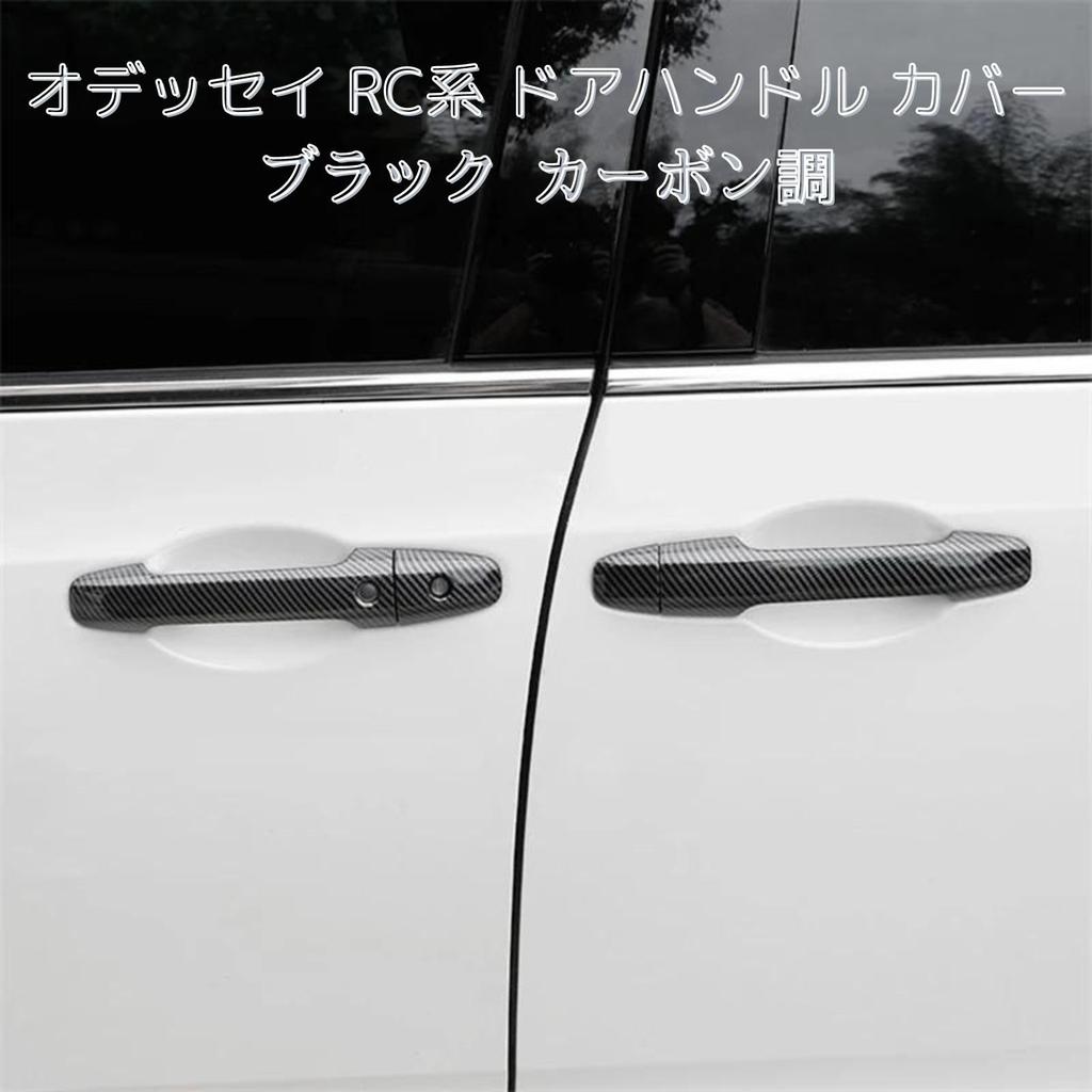 Накладка на ручку двери geneX для Honda Odyssey Серии RC Легкая установка Черный вид углеродного волокна - -
