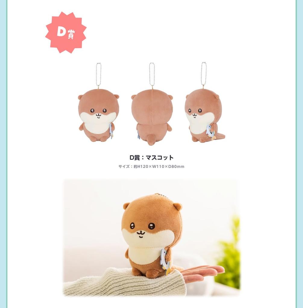 [Gray Parker Service] Нагано Выдра Плюшевая Игрушка Лотерея D Приз Талисман