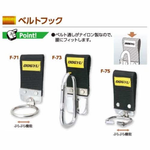 DOGYU Industry Belt Hook F-75