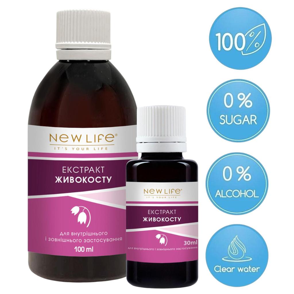 Живокост (Окопник) Экстракт Настойка Травяная Жидкость Добавка Диетическая New Life