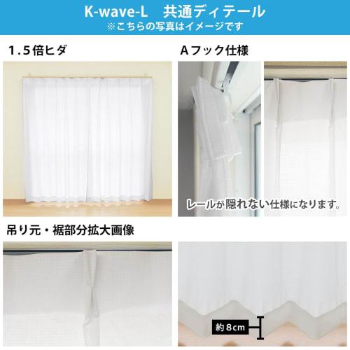 Curtain Kurenai's "K-wave-L-total high" privacy mirror lace curtains are a great energy-saving solution. They offer excellent privacy and thermal insu