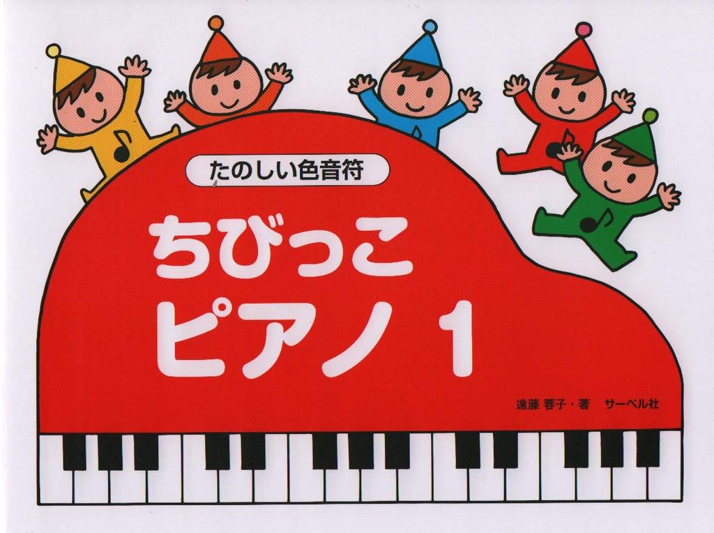 Chibikko Piano 1 Веселые цветные ноты