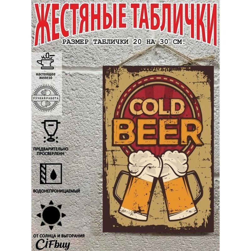 Винтажная металлическая пивная вывеска 20x30 см Настенный декор для бара, кафе, дома