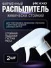 Бытовые распылительные насадки