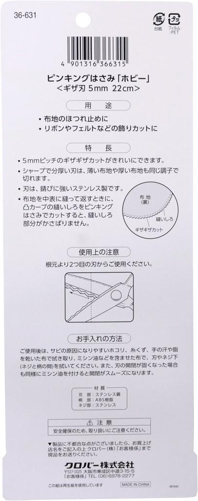 Ножницы зигзаг Clover Hobby P210 Зубчатое лезвие 5 мм Общая длина 22 см 36-631