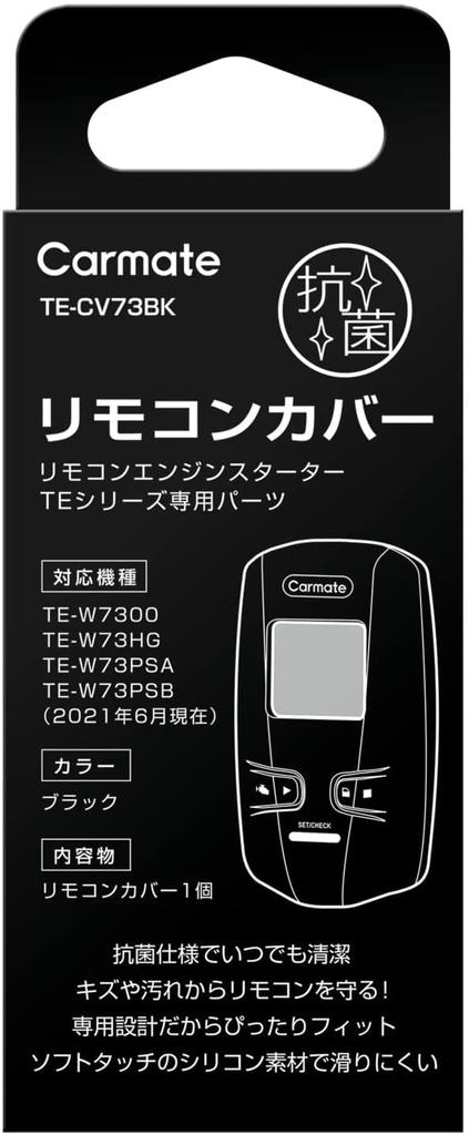 Carmate Antibacterial Remote Control Cover for Engine Starters for and (TE-CV73BK) TE-W7300, TE-W73PSA, TE-W73PSB, TE-W73HG