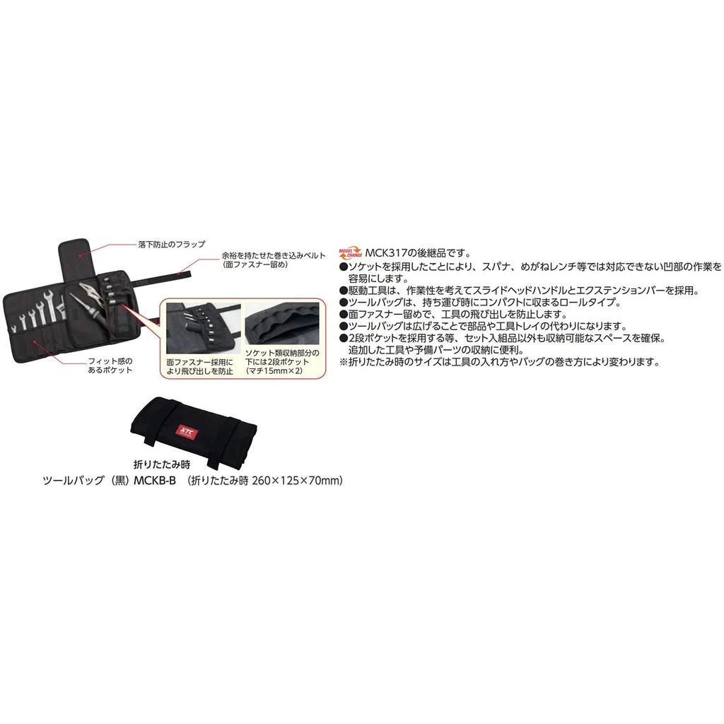 Набор инструментов для технического обслуживания мотоциклов серии Moto Club от Kyoto Machinery Tools MCK3140 (КТК)