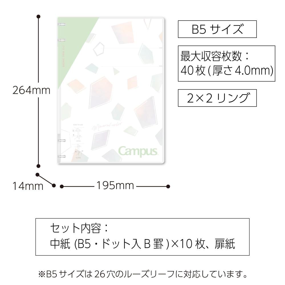 KOKUYO Папка-регистратор Campus Binder, которую можно использовать как блокнот B5 2X2, ограниченный размер, цвет минеральный фисташковый зеленый Ru-NP704-L1LG
