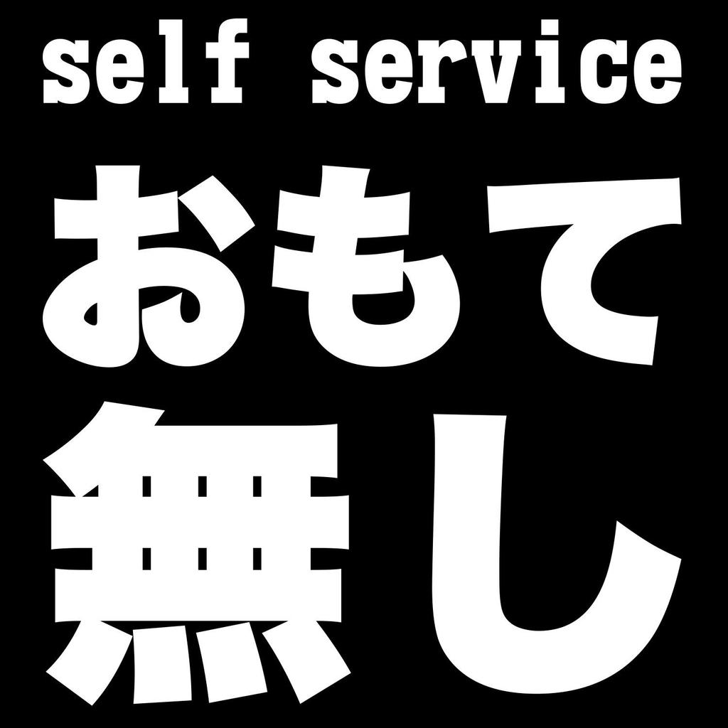 Минами Смешное Гостеприимство Не Гостеприимство Пожалуйста, не стесняйтесь использовать это Японская Смешная Футболка с коротким рукавом Черная Размер S Футболка Мужская