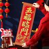 Благословение Новогодний китайский куплет Традиционные настенные украшения с иероглифом Фу Офисное украшение