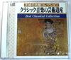 CD BERLIOZ SYMPHONIE FANTIQUE / ROMES  - Sibelius Violin Concerto / Symphony KC1043KC1044 Japan Classical Used