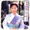 CD YURI HARADA - Tabigokoro Utagokoro Onnagokoro Kis KICX419 Japan Japanese Enka Used