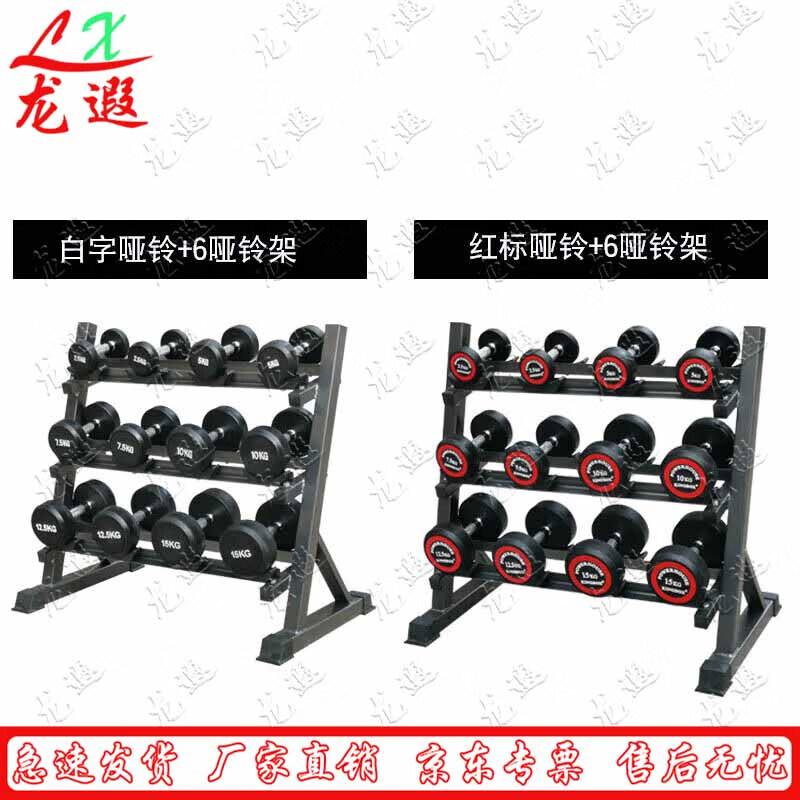 Longxia Gym Dumbbell Rack with Fixed Dumbbell Set