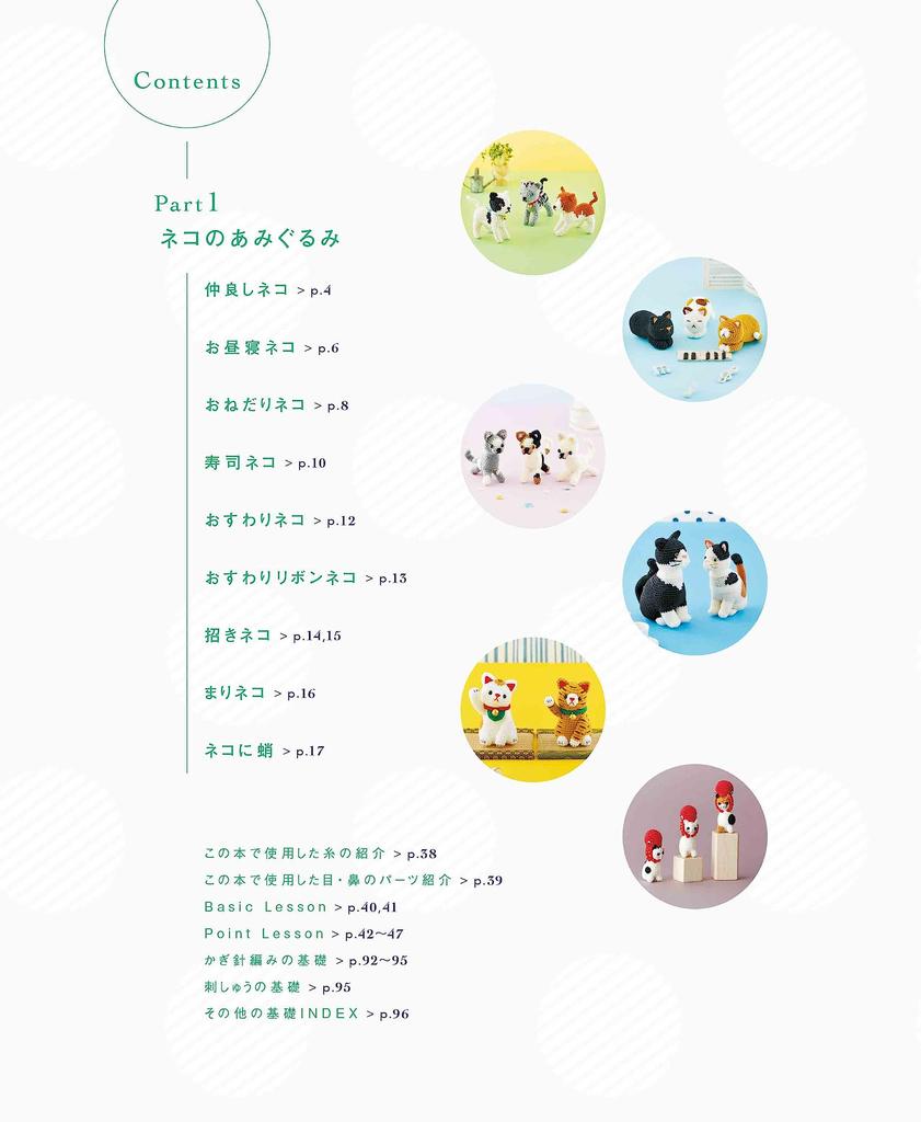 Complete Collection of Crocheted Amigurumi Cats, Dogs, and Bears (Applemints)