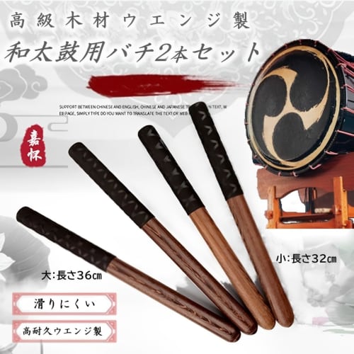 MIMIA Japanese Taiko Drumsticks Set with Non-Slip Drumsticks for Kids, Practice, Premium Drumsticks, Non-Slip, Perfect for Events, Parties, Festivals,