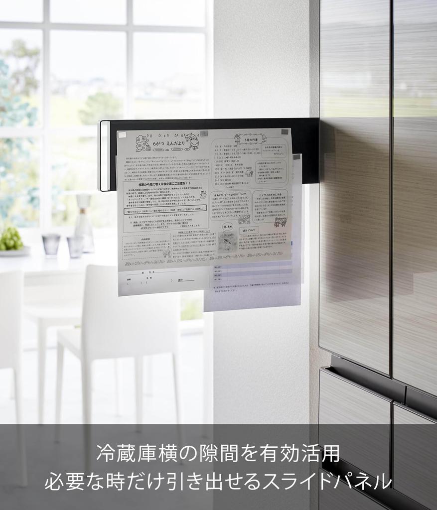 Магнитная боковая сдвижная панель для холодильника Yamazaki Jitsugyo, черная x D62 111 x Tower с магнитной планкой, органайзер для хранения документов и печати