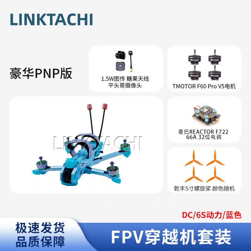 LINKTACHI Tianjian J5 V2 5-inch FPV Freestyle Drone PNP