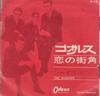 7inch Record SHADOWS - Gonzales OR1130 Odeon 1964 Japan Pop Used