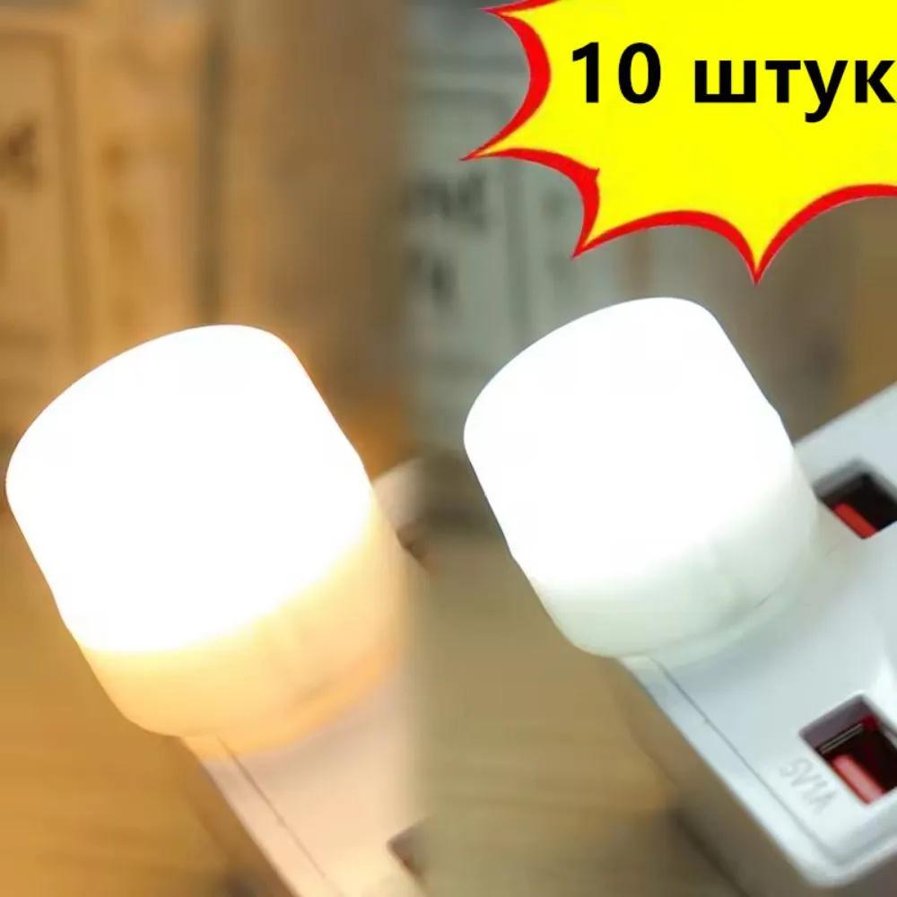 USB Лампа-вилка Компьютер Мобильное питание для зарядки USB Маленькие книжные лампы Светодиодный свет для чтения Маленький круглый свет Ночник