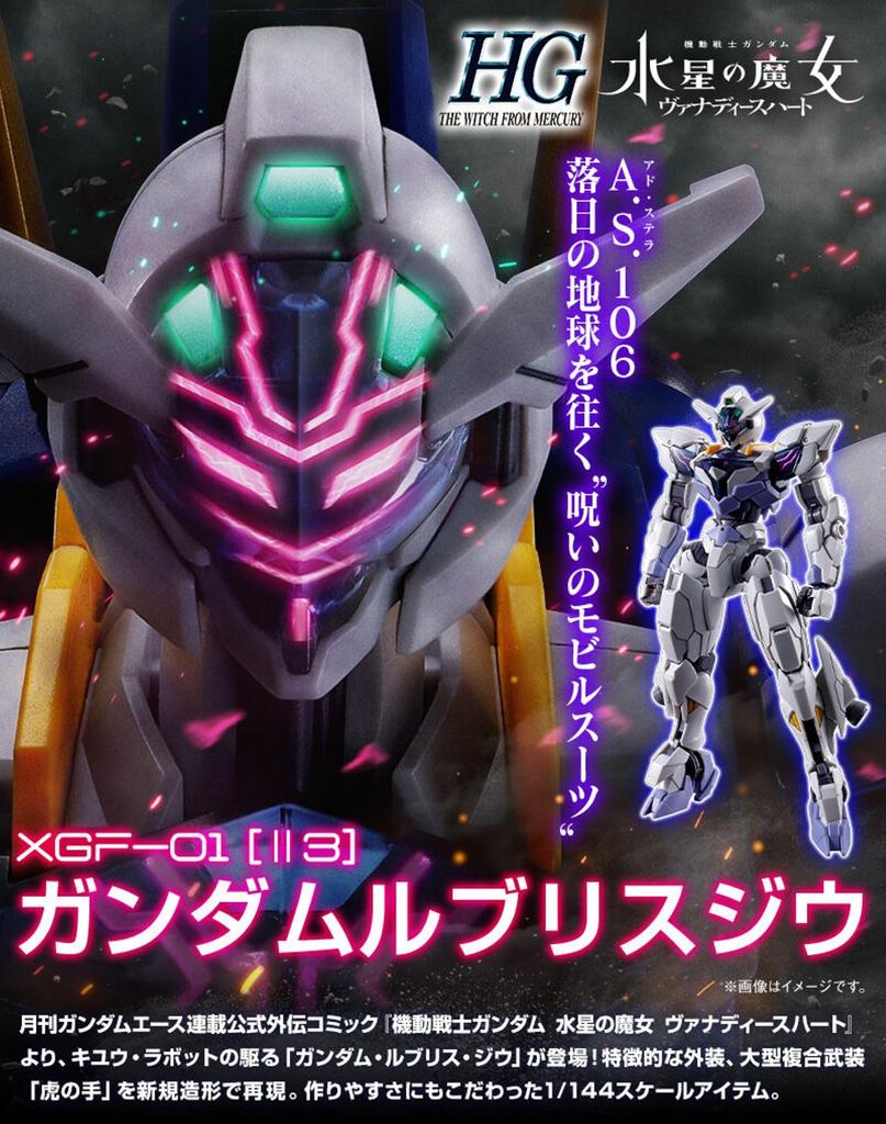 Bandai Spirits HG Gundam Rubris Ziu 1/144