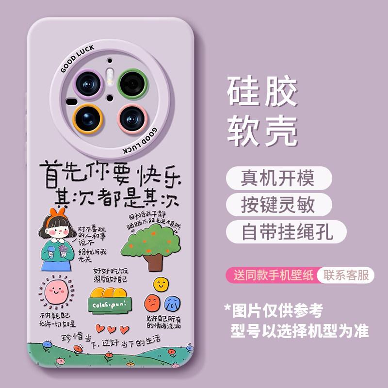 Summer mobile phone case is suitable for Huawei mate80 happy girl 70pro + silicone 60 lanyard 50 characters 40 soft case