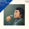 LP Record HIROSHI ITSUKI - Golden Original Album Bokunoatarash KC8001 MINORUPHONE 1972 Japan Obi Japan Enka