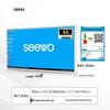 Seewo 75-inch 4K Interactive Flat Panel Display (CN version)