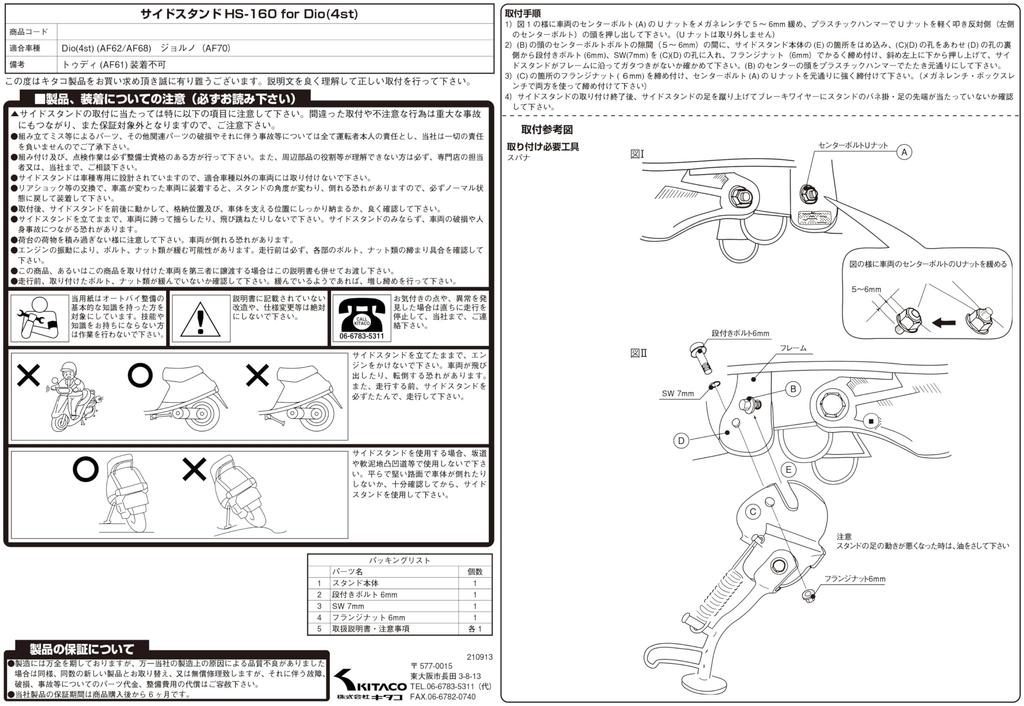 Подставка KITACO Giorno Dio HS-160 (Покрытый) (АФ70) (АФ62/АФ68) 656-1010160