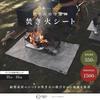 Костровая сетка ZEN Camps, костровая подставка, противопожарная сетка, огнестойкая, огнестойкая, термостойкая сетка, кемпинговый гриль, защита газона