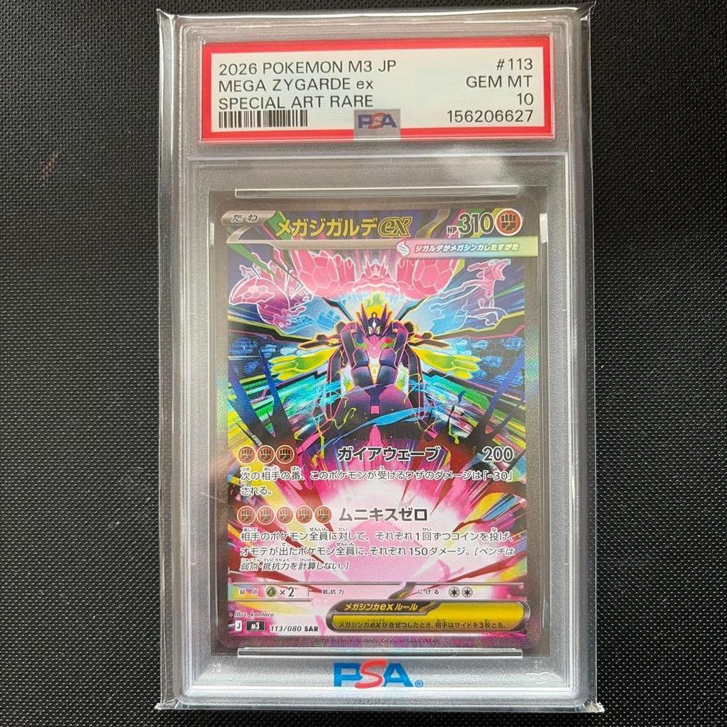 Использованный Mega Gigarde ex SAR MEGA Expansion Pack Munikis Zero PSA10