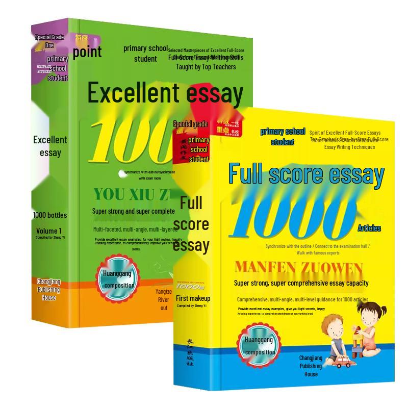 Primary School Excellent Essay Collection (2 Books)