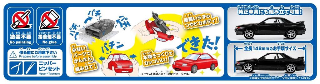Aoshima Bunka Kyozai Rakupla Snap Kit Nissan R32 Skyline Кастомные колеса Жемчужный масштаб Пластиковая модель (АОСИМА) нет. 14CU-BP GT-R (Черный металлик) 1/32