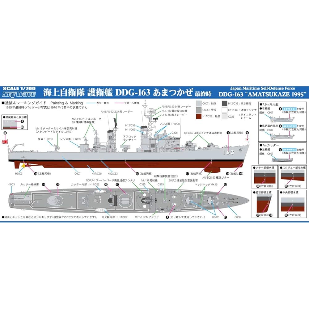 Pit Road 1/700 Skywave Series JMSDF Destroyer DDG-163 Amatsukaze Final Form, Approximately 187mm Long, Plastic Model J90