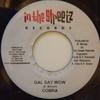 7inch Record MAD COBRA / FLOURGON - Gal Say Wow / Wasting My Time NONE In The Streetz 2006 Jamaica Reggae, Ska & Dub Used