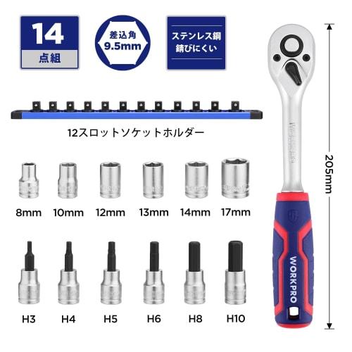 WORKPRO 14-Piece 9.5mm Drive Socket Wrench Set with Ratchet Wrench, Ratchet Handle, Rotation Direction Switch, Quick Release, 8-17mm Bit Sockets, H3,